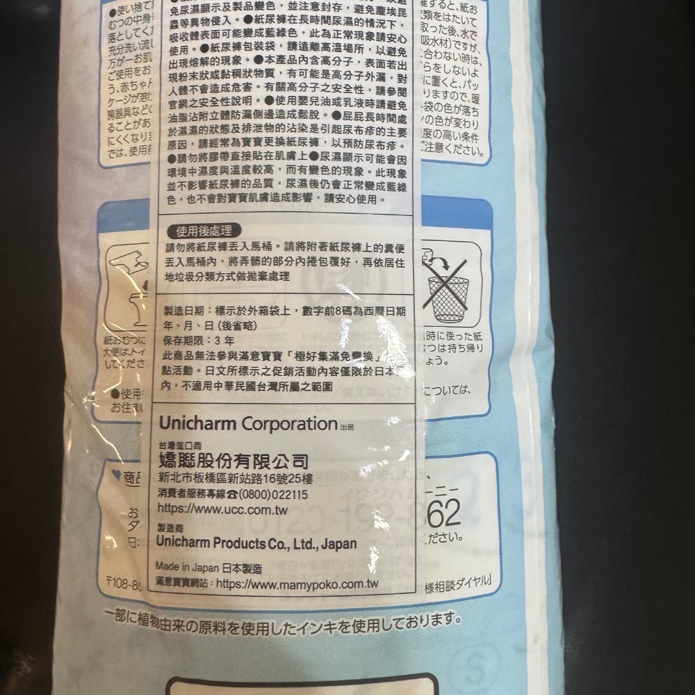 moony 日本境內版 紙尿褲尿布 S號70片 黏貼型-細節圖4