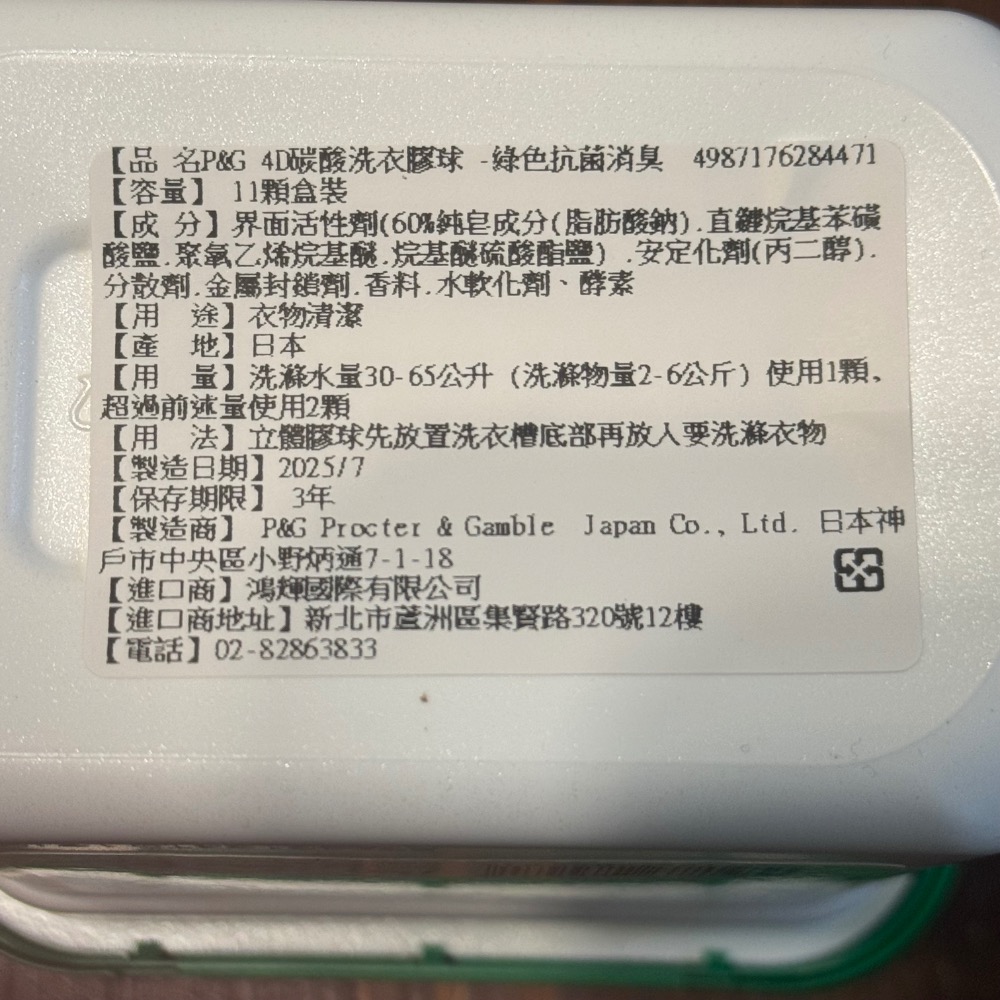日本 P&G 4D碳酸洗衣膠球 抗菌除臭 洗衣球 洗衣膠囊-細節圖3