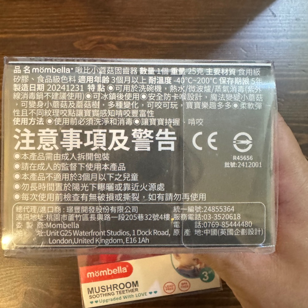 全新 英國 Mombella 小蘑菇固齒器-細節圖2