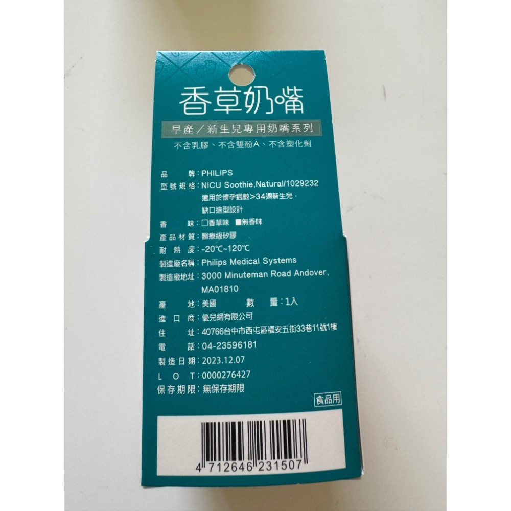 全新 PHILIPS 香草奶嘴 3號 天然-細節圖2