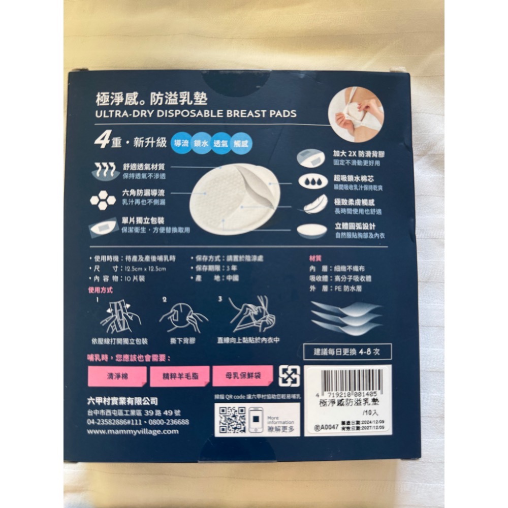 全新 六甲村 極淨感防溢乳墊 10入+4入-細節圖2