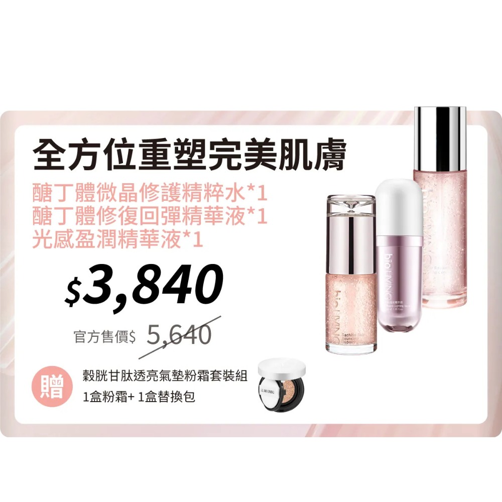 全方位重塑完美肌膚