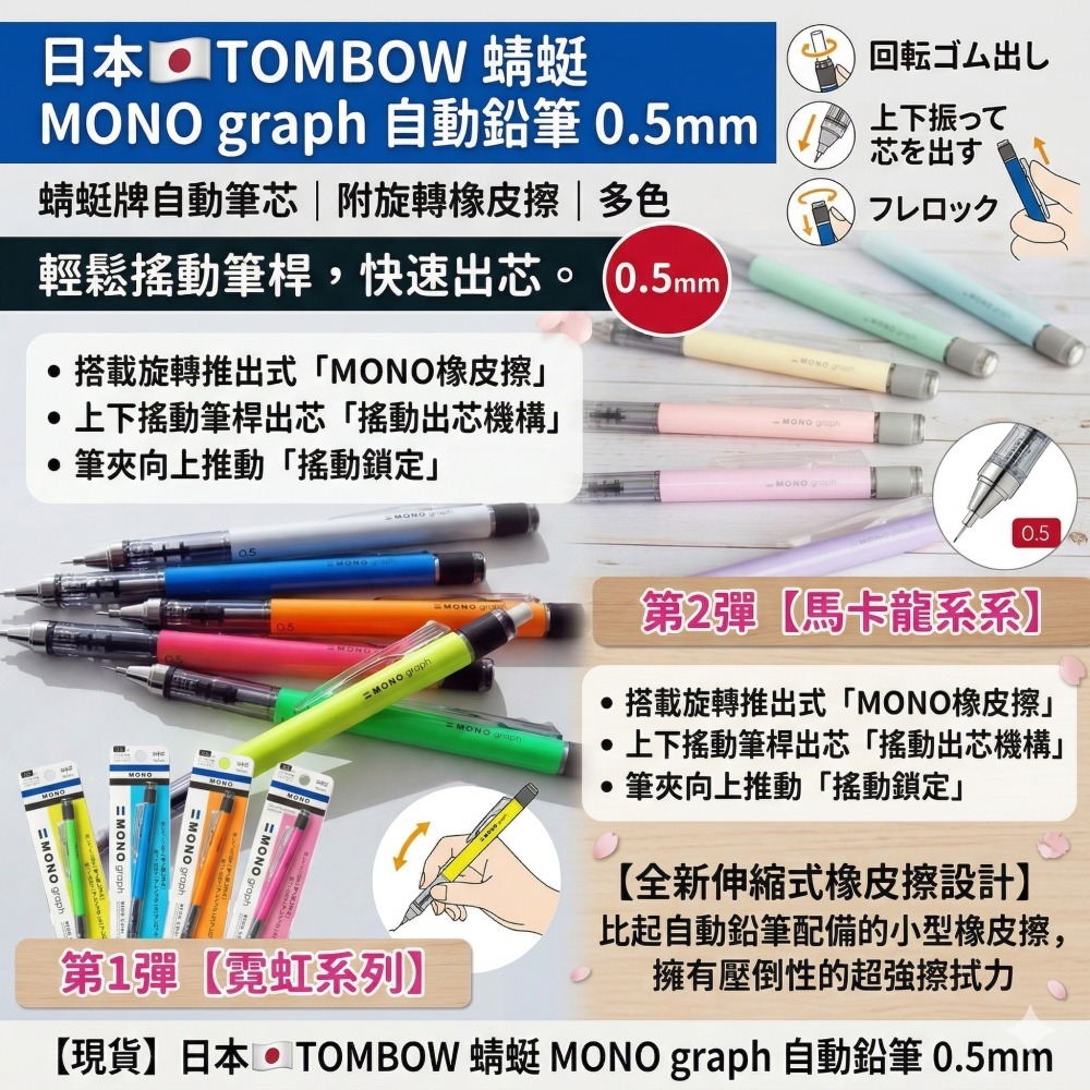 【現貨】日本🇯🇵TOMBOW 蜻蜓 MONO graph 自動鉛筆 0.5mm｜蜻蜓牌自動筆芯｜附旋轉橡皮擦｜多色-細節圖2