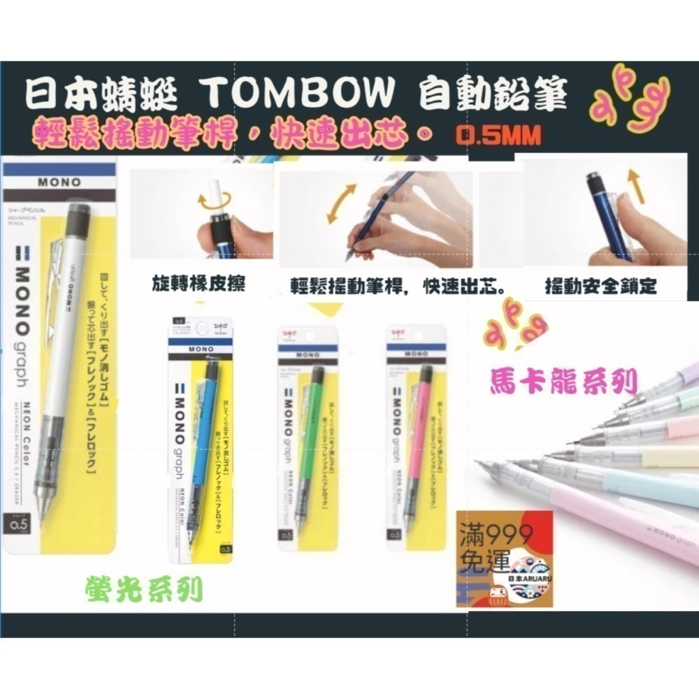 【現貨】日本🇯🇵TOMBOW 蜻蜓 MONO graph 自動鉛筆 0.5mm｜蜻蜓牌自動筆芯｜附旋轉橡皮擦｜多色-細節圖3