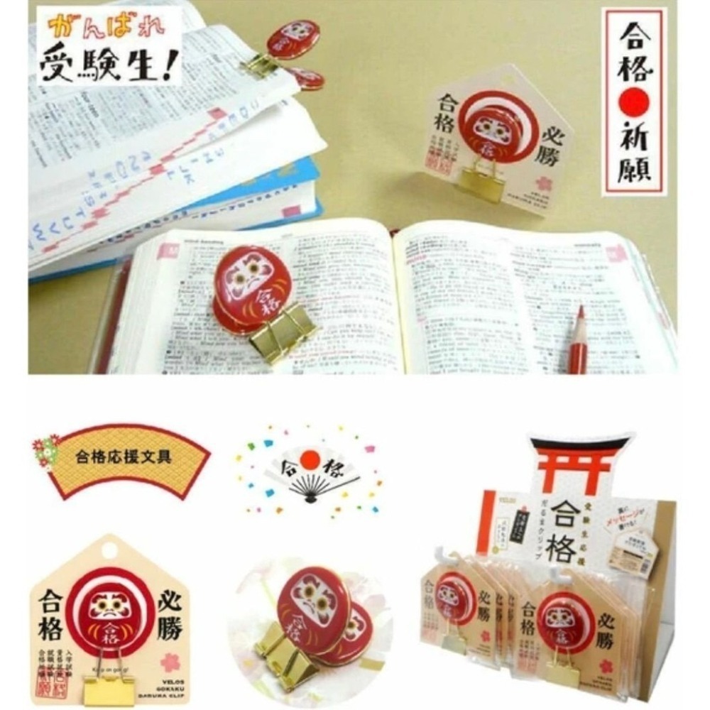 【現貨】日本達摩不倒翁「合格必勝/祈願必勝」長尾夾 祈願合格 學測考試合格 考試禮物 開運 日本文具 考試小物 學測禮物-細節圖2