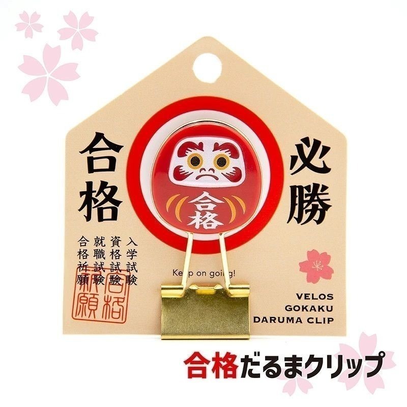 【現貨】日本達摩不倒翁「合格必勝/祈願必勝」長尾夾 祈願合格 學測考試合格 考試禮物 開運 日本文具 考試小物 學測禮物-細節圖7