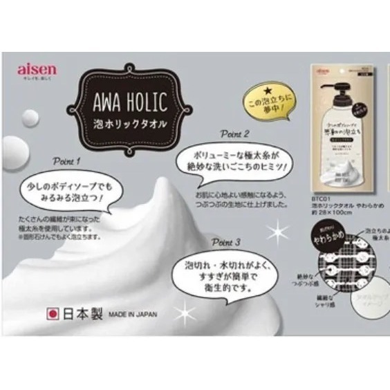 【現貨】【日本製🇯🇵】 Aisen SPA級極細纖維 泡沫綿密 沐浴巾 搓澡巾 洗澡巾｜泡沫綿密・清爽觸感・耐用-細節圖3