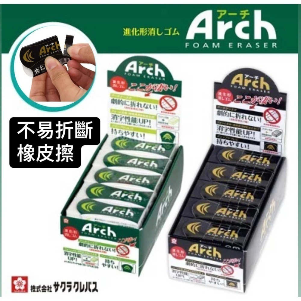 【現貨】【日本製🇯🇵】櫻花牌  Arch 弧形橡皮擦｜好擦不易斷 kitty橡皮擦 開學文具 小學生橡皮擦-細節圖4