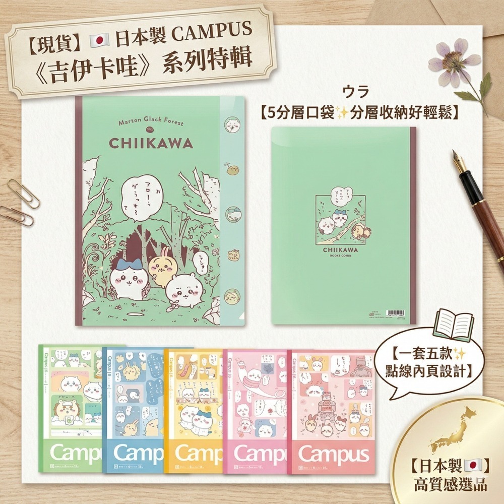 【現貨】【日本製🇯🇵】CAMPUS 吉伊卡哇筆記本 chiikawa筆記本 吉伊卡哇L夾 資料夾 檔案夾 文件夾-細節圖2