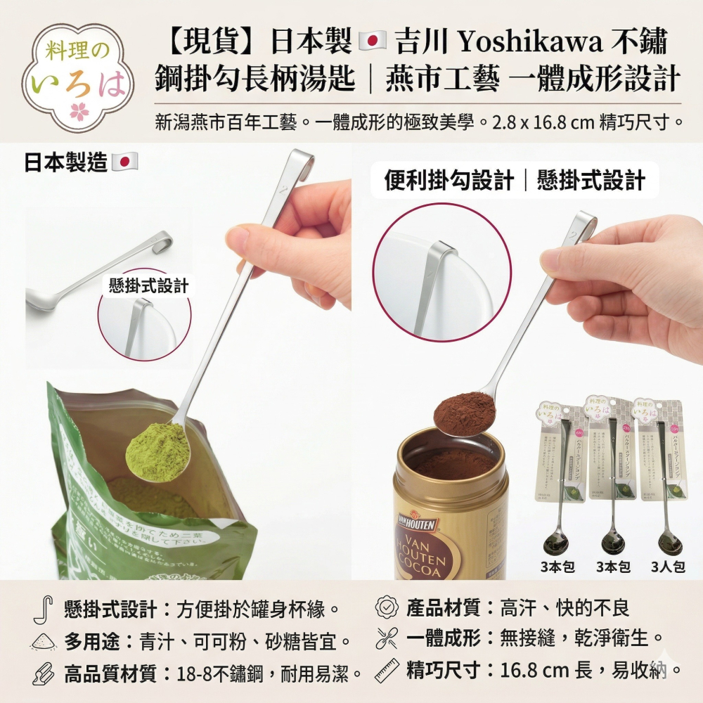 【現貨】【日本製🇯🇵】 吉川 yoshikawa 不鏽鋼掛勾長柄湯匙｜燕市工藝 一體成形設計 長柄匙 味匙-細節圖3