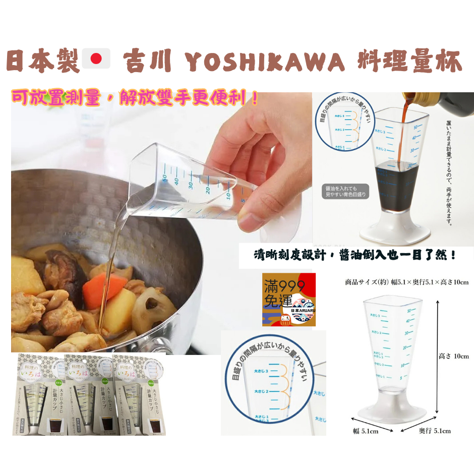 【現貨】【日本製🇯🇵】 吉川 yoshikawa 料理量杯｜分量杯 計量杯 烘焙量杯 醬汁量杯 量杯 50ml-細節圖2
