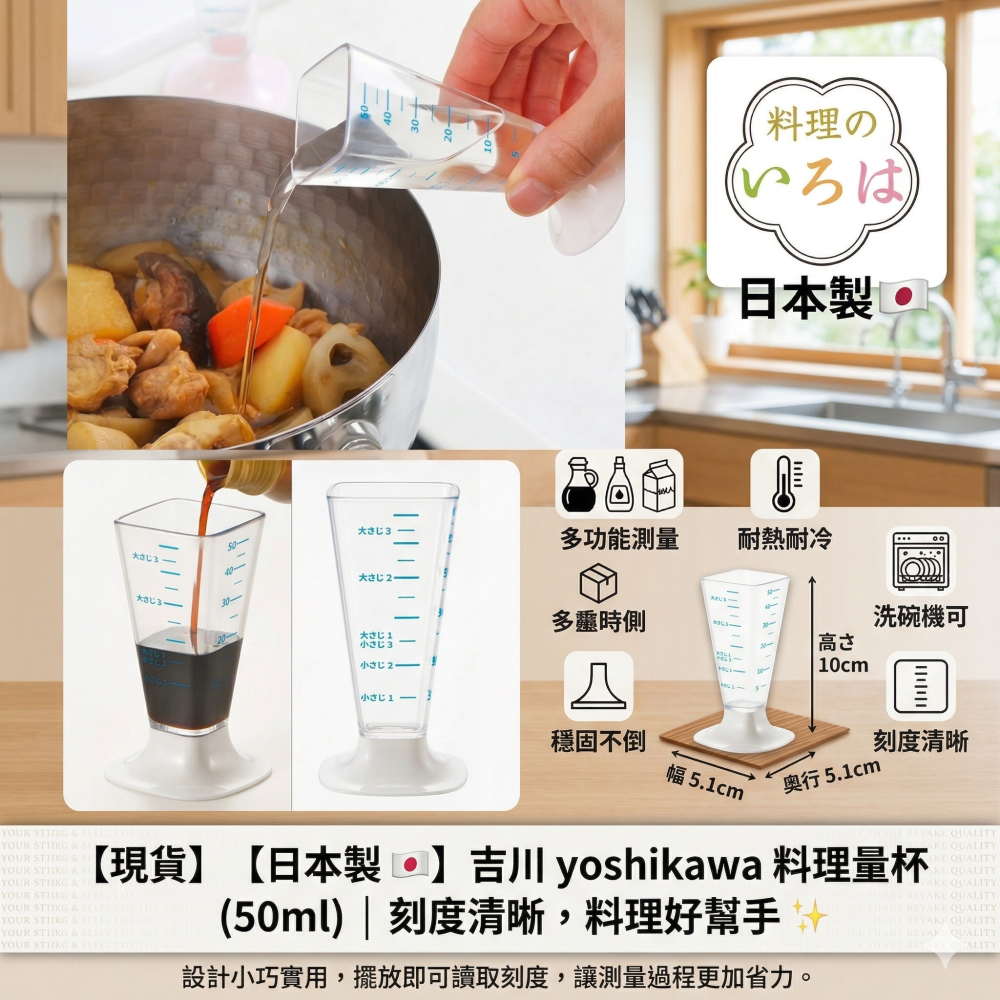 【現貨】【日本製🇯🇵】 吉川 yoshikawa 料理量杯｜分量杯 計量杯 烘焙量杯 醬汁量杯 量杯 50ml-細節圖3