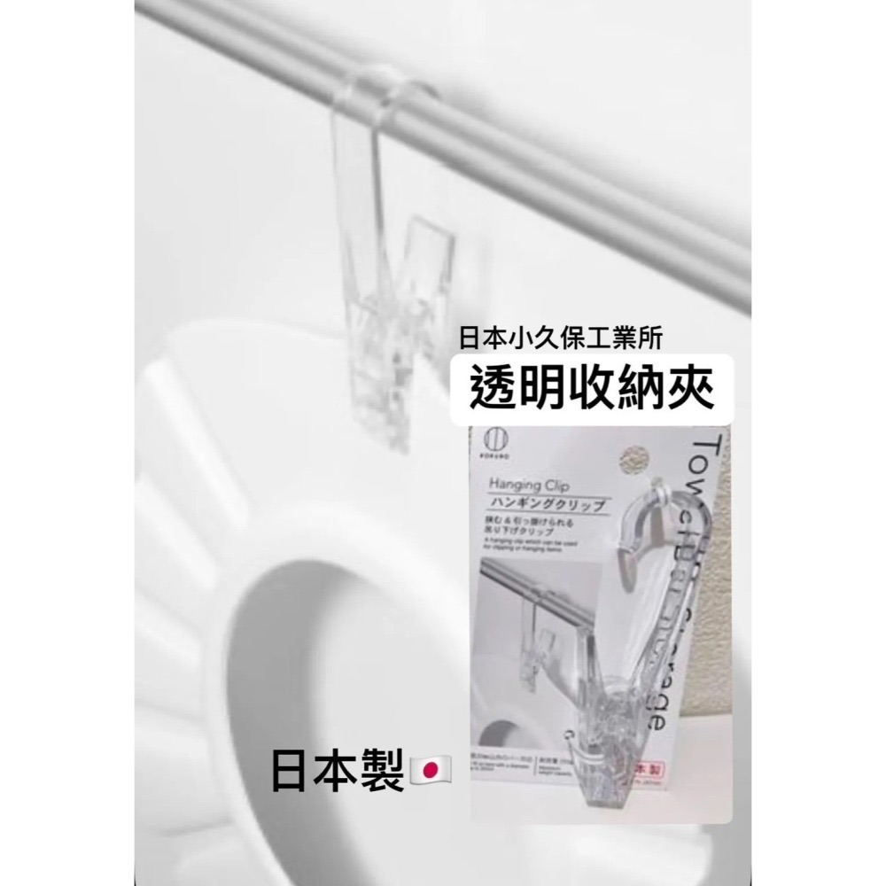【現貨】【正品】日本製🇯🇵 日本小久保 浴室收納收納夾 裝飾用掛勾 網掛勾 透明掛勾 透明夾 收納夾 浴室收納架-細節圖8