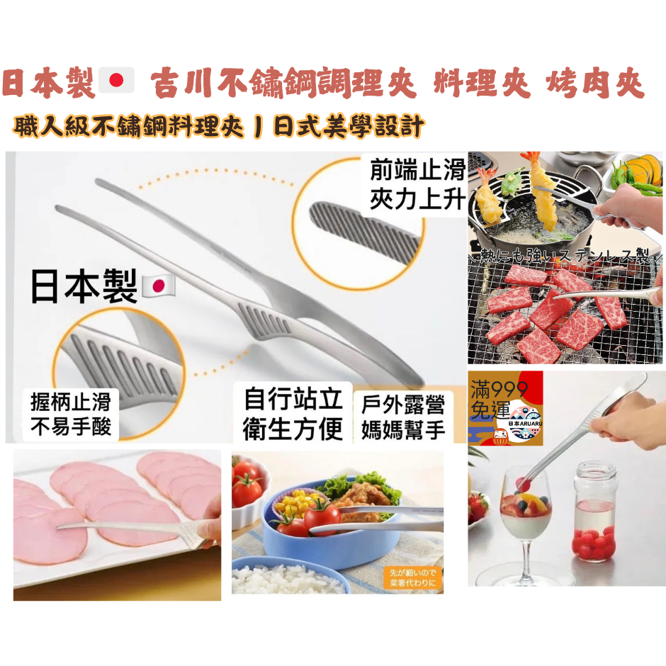【現貨】【日本製🇯🇵 】 吉川不鏽鋼調理夾 燒肉夾  烤肉夾 料理夾｜吉川夾子 不鏽鋼夾 日本吉川SJ1795-細節圖3