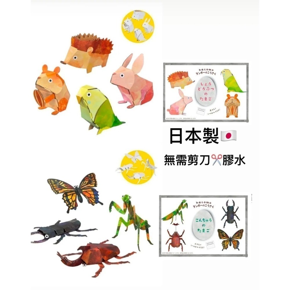 【現貨】【日本製🇯🇵】HACOMO egg 立體摺紙遊戲系列 ｜STEM 教育｜兒童DIY手作 × 親子創意勞作兒童-細節圖7