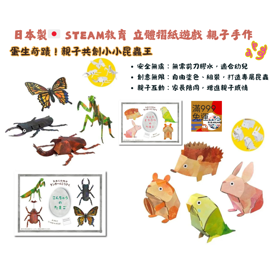 【現貨】【日本製🇯🇵】HACOMO egg 立體摺紙遊戲系列 ｜STEM 教育｜兒童DIY手作 × 親子創意勞作兒童-細節圖2