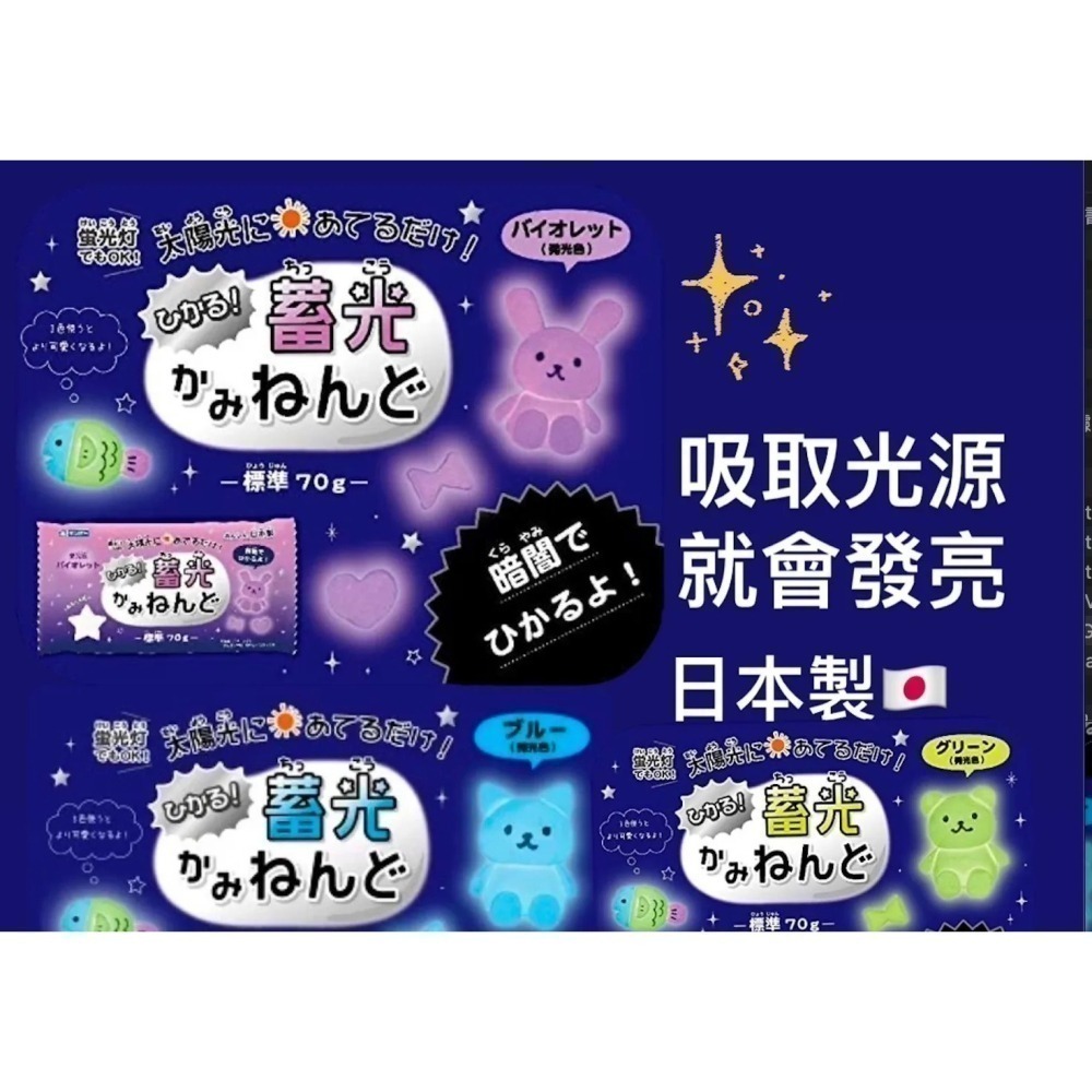 【現貨】【日本製🇯🇵】日本銀島 蓄光紙黏土｜夜光黏土 DIY手作｜輕巧不易黏手｜6歲以上適用| 瑩光黏土 螢光黏土-細節圖5