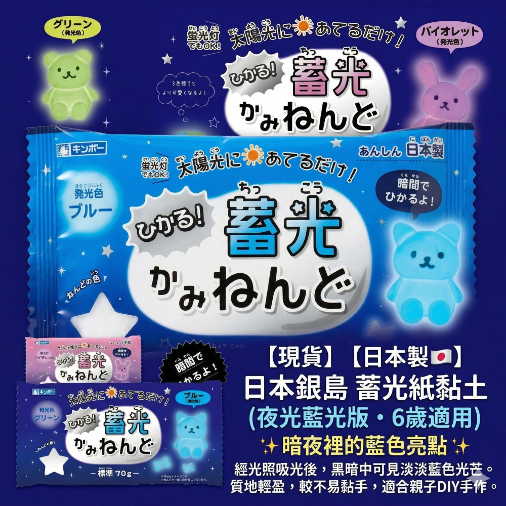 【現貨】【日本製🇯🇵】日本銀島 蓄光紙黏土｜夜光黏土 DIY手作｜輕巧不易黏手｜6歲以上適用| 瑩光黏土 螢光黏土-細節圖3