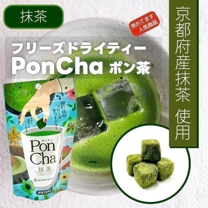 現貨】【日本製】🇯🇵 日本菱和園 PONCHA 濃縮立體茶塊｜京都抹茶・蜂蜜紅茶・知覽綠茶｜隨身茶・露營茶-細節圖2