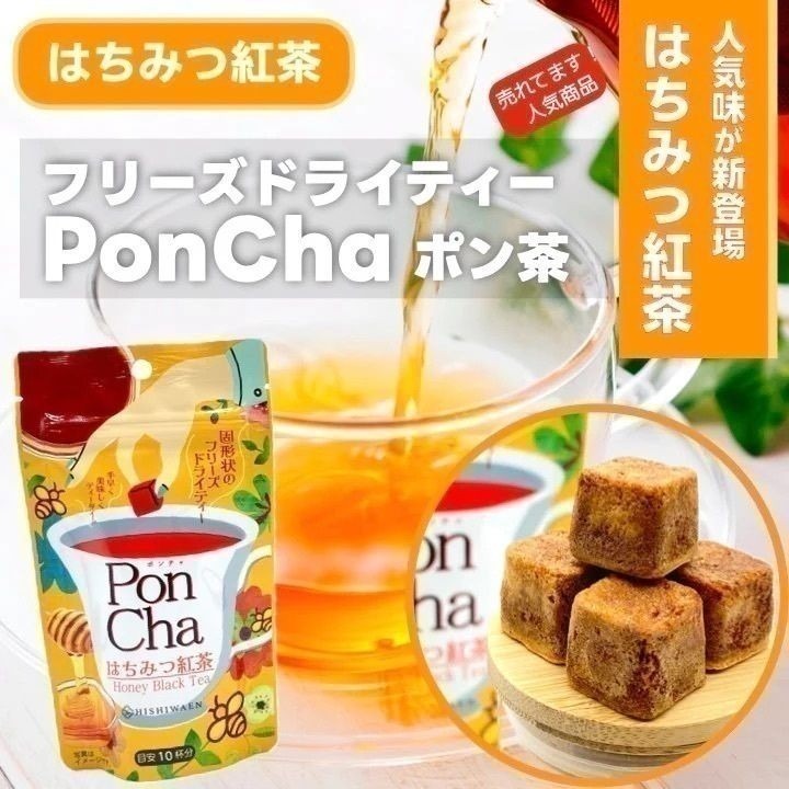 現貨】【日本製】🇯🇵 日本菱和園 PONCHA 濃縮立體茶塊｜京都抹茶・蜂蜜紅茶・知覽綠茶｜隨身茶・露營茶-細節圖5
