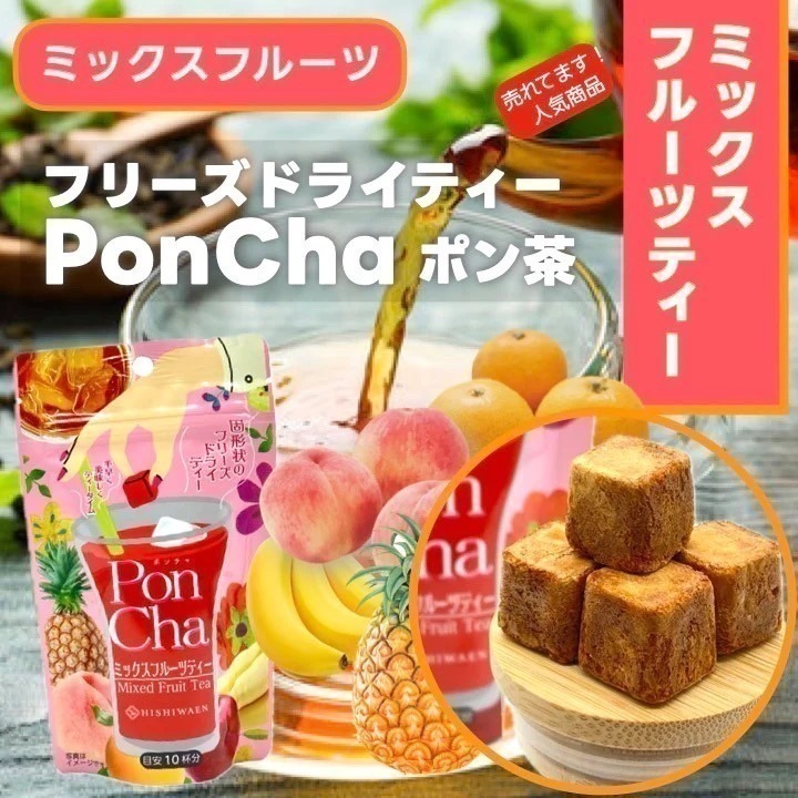 【現貨】【日本製】🇯🇵 日本菱和園 PONCHA 濃縮立體茶塊｜京都抹茶・蜂蜜紅茶・知覽綠茶｜隨身茶・露營茶-規格圖6