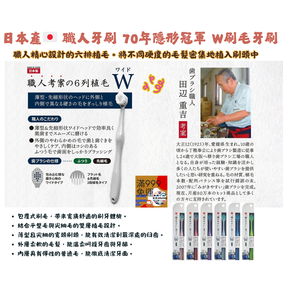【現貨】【日本製🇯🇵】職人牙刷｜70年牙刷工藝 × W刷毛 × 超細毛｜田邊一郎監製 六列刷頭牙刷-細節圖2