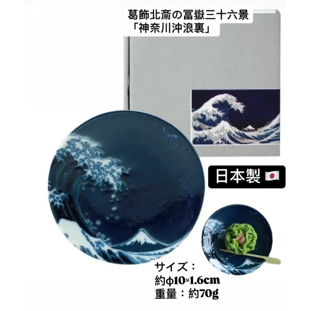 【現貨】【 日本製🇯🇵】美濃燒｜葛飾北斎「神奈川沖浪裏」系列｜豆皿・馬克杯｜藝術美感 × 日本餐具 橡皮擦 禮物-細節圖4
