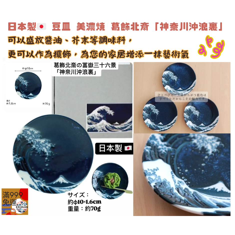 【現貨】【 日本製🇯🇵】美濃燒｜葛飾北斎「神奈川沖浪裏」系列｜豆皿・馬克杯｜藝術美感 × 日本餐具 橡皮擦 禮物-細節圖2