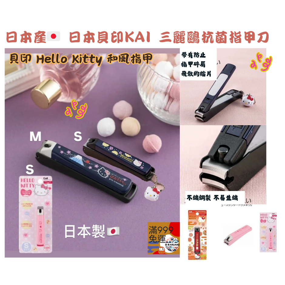【現貨】【日本製🇯🇵】貝印 KAI × Hello Kitty 聯名指甲剪｜日本製造・可愛實用・隨身好攜帶-細節圖2