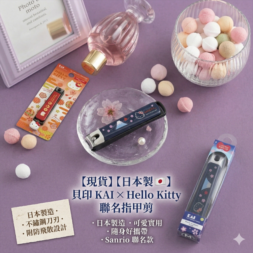 【現貨】【日本製🇯🇵】貝印 KAI × Hello Kitty 聯名指甲剪｜日本製造・可愛實用・隨身好攜帶-細節圖11