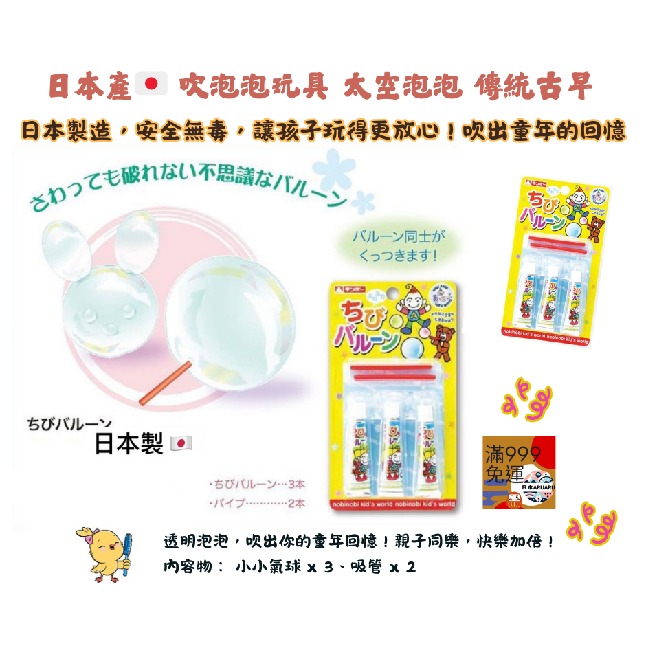 【現貨】【日本製🇯🇵】 吹泡泡玩具｜透明泡泡 × 復古童玩 × 親子互動｜日本製安心吹-細節圖2