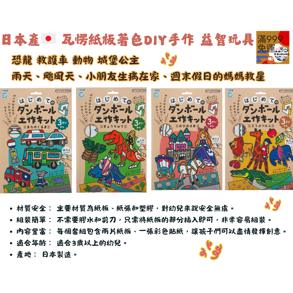 歡迎聊聊 數量可調【現貨日本製🇯🇵】Kutsuwa 厚紙板 DIY 著色手作組 恐龍 車車 動物園 公主城堡-細節圖2