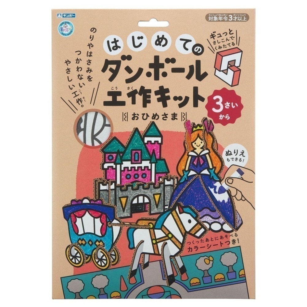 歡迎聊聊 數量可調【現貨日本製🇯🇵】Kutsuwa 厚紙板 DIY 著色手作組 恐龍 車車 動物園 公主城堡-細節圖7