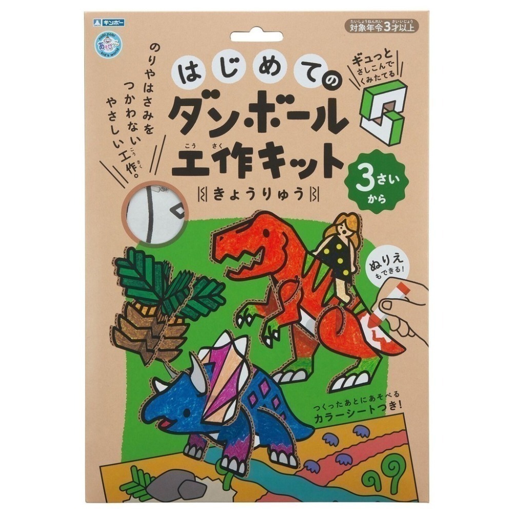 歡迎聊聊 數量可調【現貨日本製🇯🇵】Kutsuwa 厚紙板 DIY 著色手作組 恐龍 車車 動物園 公主城堡-細節圖9