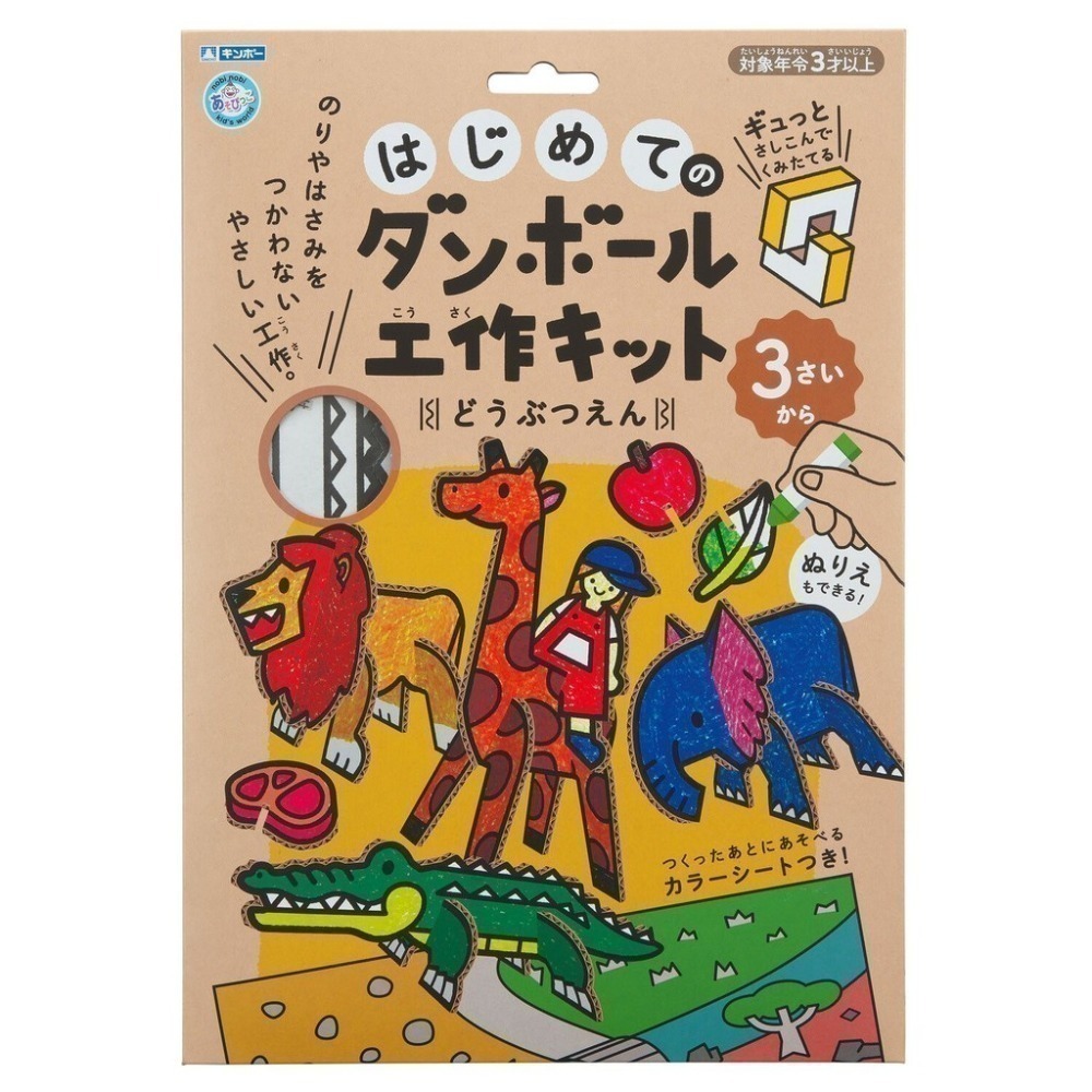 歡迎聊聊 數量可調【現貨日本製🇯🇵】Kutsuwa 厚紙板 DIY 著色手作組 恐龍 車車 動物園 公主城堡-規格圖10
