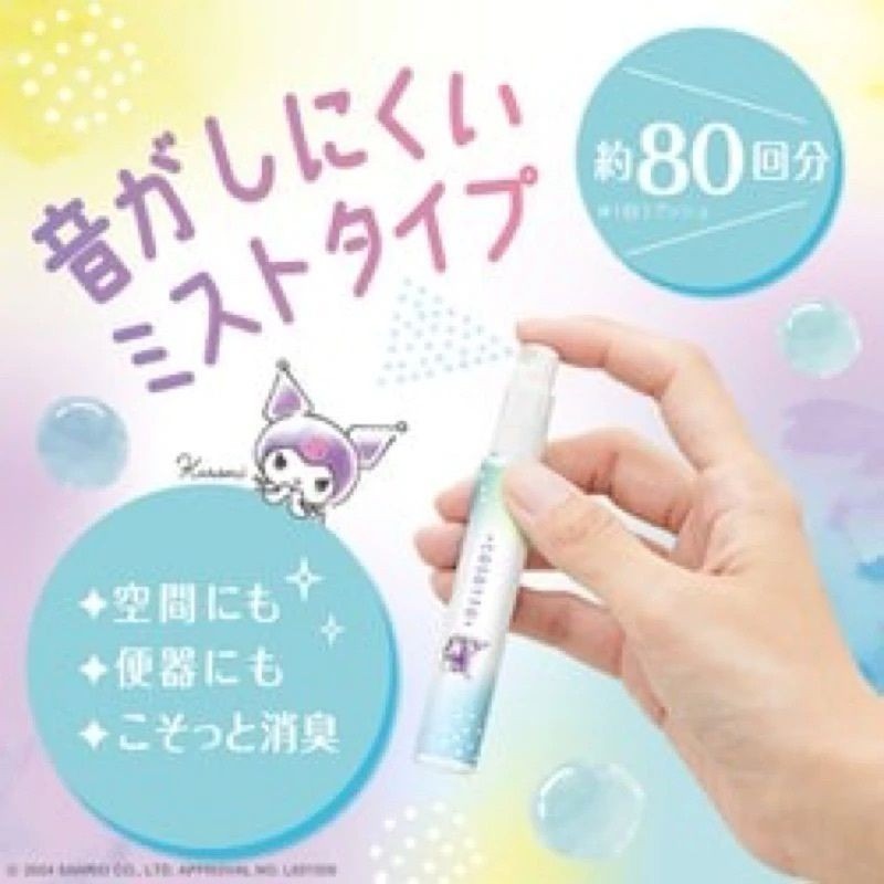 【現貨日本製🇯🇵】 消臭力 × 三麗鷗 庫洛米/美樂蒂 聯名款｜便攜式廁所消臭噴霧 ｜靜音設計 × 隱形-細節圖3