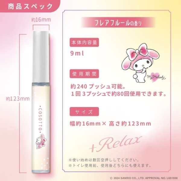 【現貨日本製🇯🇵】 消臭力 × 三麗鷗 庫洛米/美樂蒂 聯名款｜便攜式廁所消臭噴霧 ｜靜音設計 × 隱形-規格圖8