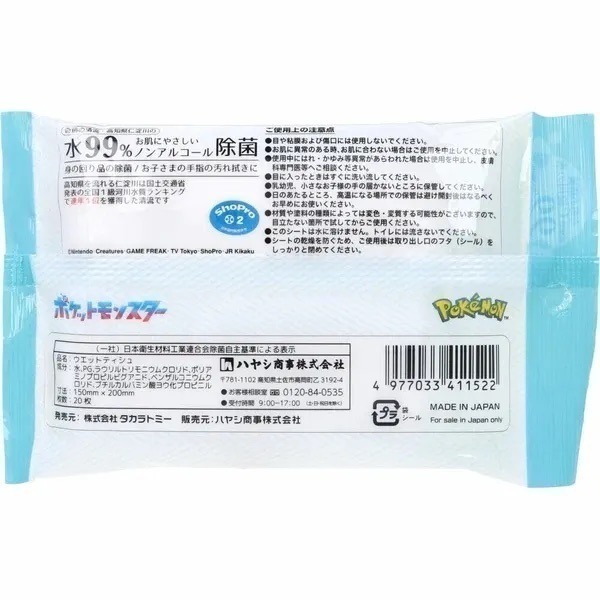 【現貨】【正品】日本製🇯🇵 寶可夢 除菌濕紙巾 20枚入 99%純水 ｜神奇寶貝 Pokemon 皮卡丘 濕紙巾-細節圖3