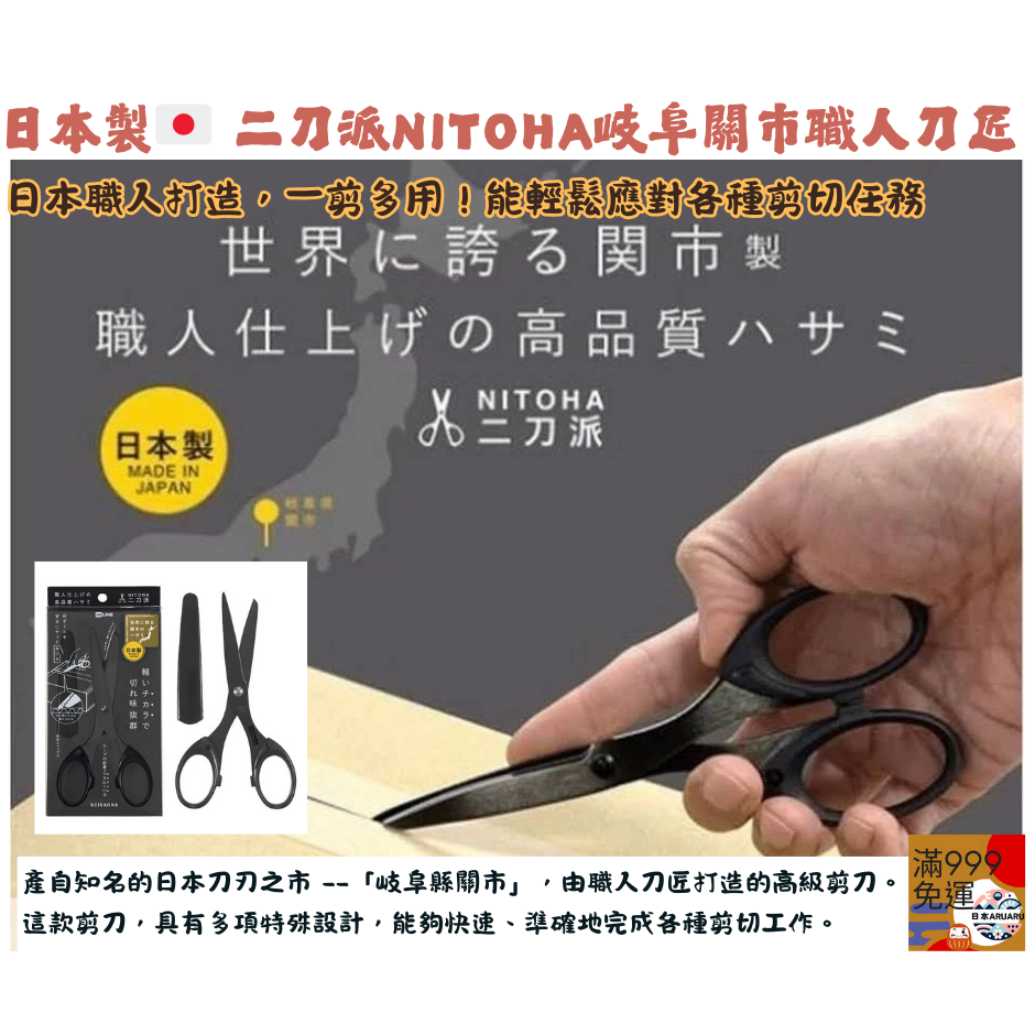 【現貨】【正品】日本製🇯🇵 二刀派Nitoha岐阜關市職人刀匠 日本製 雙刀式不銹鋼鉸剪專業高級剪刀 日本剪刀 日本-細節圖2