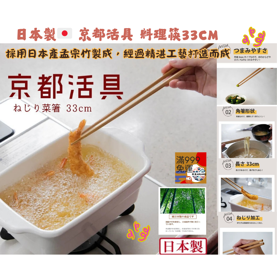 歡迎聊聊 數量可調【現貨 日本製🇯🇵】 京都活具 孟宗竹料理筷 33cm 專業長筷 適合料理 耐高溫 長筷 竹製筷子-細節圖2