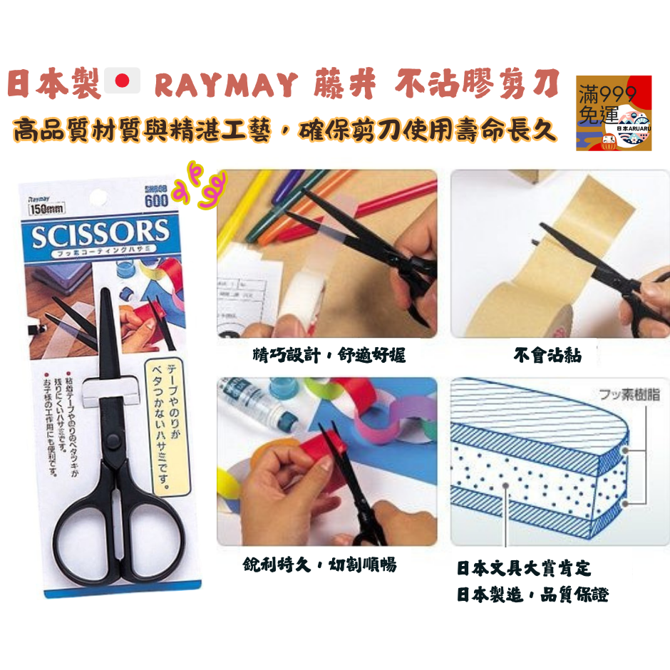 【現貨】【正品】日本製🇯🇵 Raymay 藤井不沾膠剪刀 SH60-150mm |專業高級剪刀|日本剪刀|日本文具-細節圖2