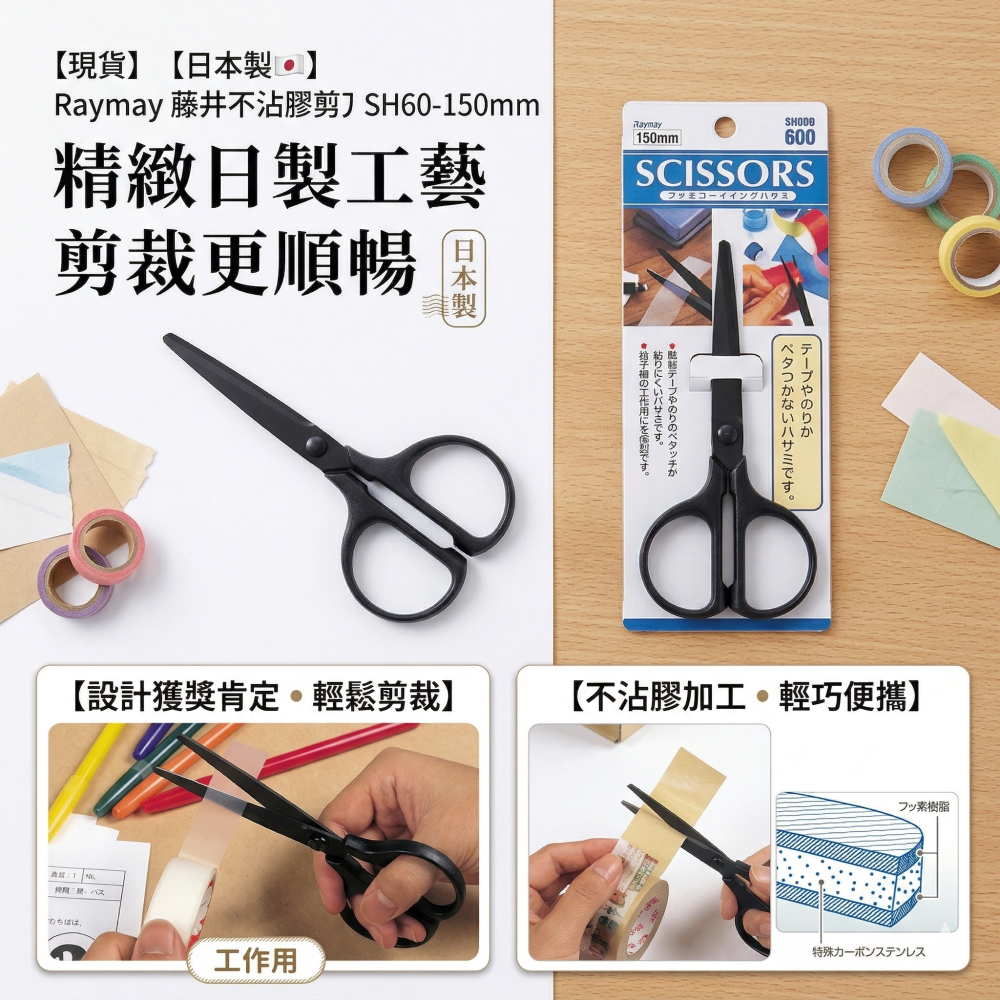 【現貨】【正品】日本製🇯🇵 Raymay 藤井不沾膠剪刀 SH60-150mm |專業高級剪刀|日本剪刀|日本文具-細節圖6