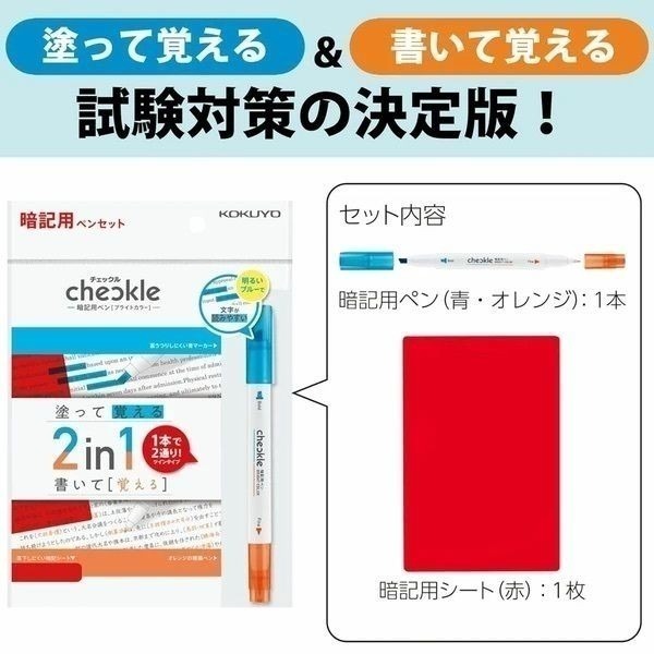 【現貨】【日本製🇯🇵】KOKUYO 國譽 暗記用螢光筆＋遮蔽板組｜雙色筆記工具｜背單字 × 考試複習 × 筆記重點-細節圖7