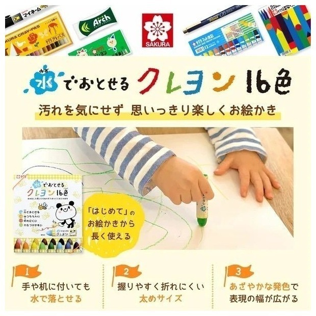 【現貨】【正品】日本製🇯🇵SAKURA 16色水洗蠟筆|水洗安全無毒|無毒蠟筆|水溶蠟筆寶寶蠟筆 日本蠟筆 可水洗蠟-細節圖4