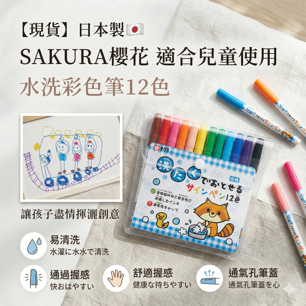 【現貨】【日本製🇯🇵】SAKURA櫻花 適合兒童使用 水洗彩色筆 12色｜兒童彩色筆｜易清洗水性畫筆 |水洗畫筆-細節圖11