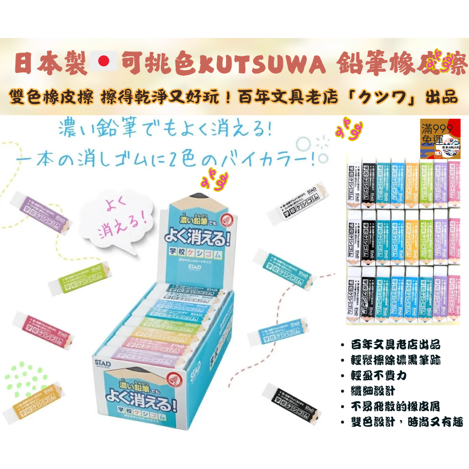 【現貨・可挑色】【日本製🇯🇵】Kutsuwa STAD 濃色鉛筆專用雙色橡皮擦｜學生專用｜乾淨好擦 日本熱賣-細節圖3
