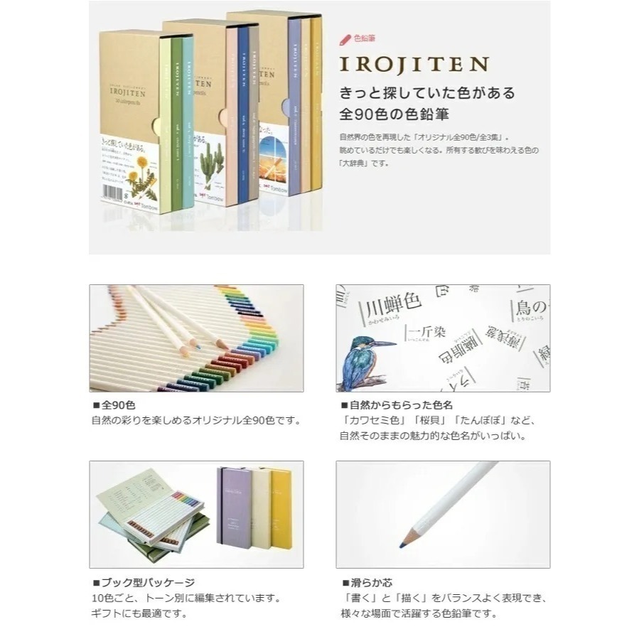 現貨】【日本製🇯🇵】TOMBOW 蜻蜓 IROJITEN 色辭典色鉛筆｜全套三集90色｜油性色鉛筆｜典藏書盒設計-細節圖2