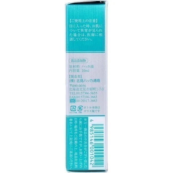 【現貨｜日本製🇯🇵】北海道北見薄荷油 滾珠瓶｜天然薄荷香氛｜隨身香氛油｜北見薄荷｜日本原裝-細節圖9