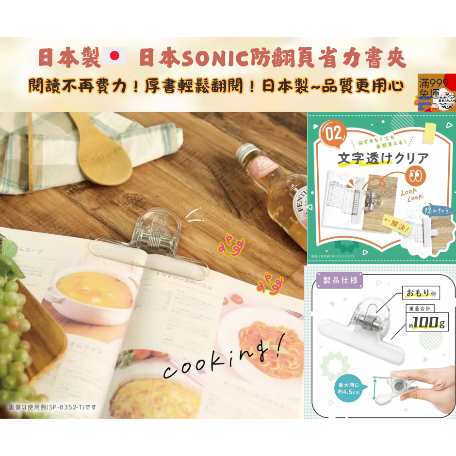 【現貨】【正品】日本製🇯🇵 日本SONiC 防翻頁省力書夾 不遮擋書本樂譜固定夾 書夾 譜夾 夾子 萬用夾 長譜夾-細節圖2