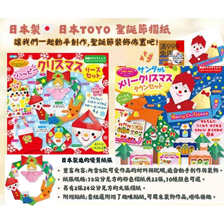【現貨】【日本製🇯🇵 】日本TOYO 聖誕節造型色紙 聖誕節摺紙 日本色紙 耶誕節色紙 耶誕色紙 聖誕色紙-細節圖2